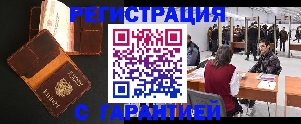 прописка в квартире в Озёрске
