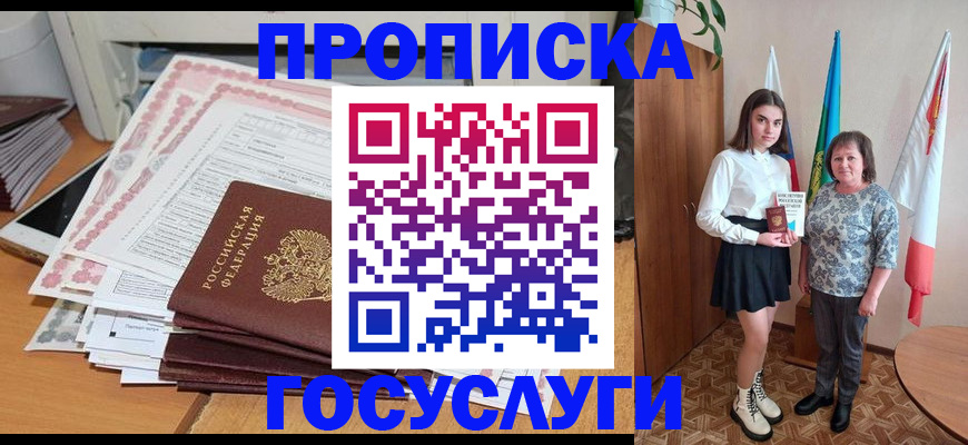 прописка для кредита в Озёрске
